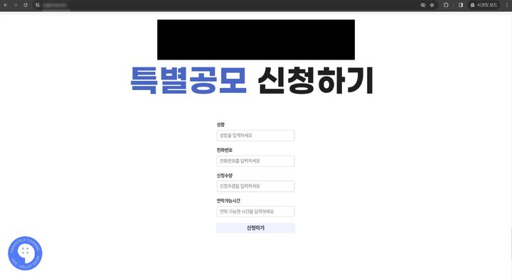 악성 URL을 누르면 연결되는 피싱 페이지(사진=안랩 제공) *재판매 및 DB 금지