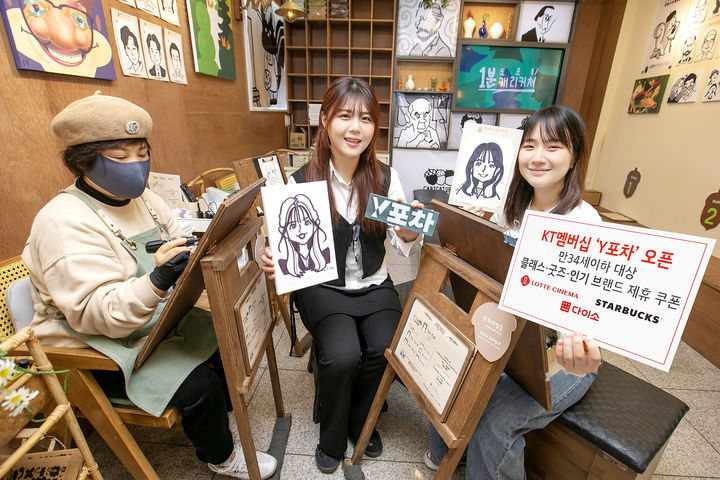 [서울=뉴시스] KT가 청년 가입자를 위한 멤버십 서비스 'Y포차'를 새롭게 선보인다. (사진=KT 제공) *재판매 및 DB 금지