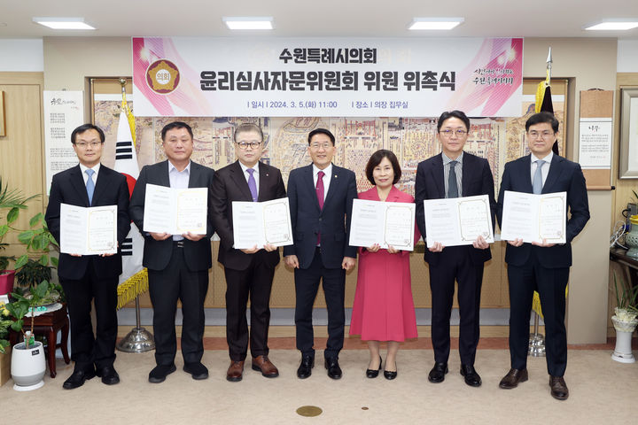 [수원=뉴시스] 윤리심사자문위원회 위원 위촉식. (사진=수원시의회 제공) 2024.03.06. photo@newsis.com *재판매 및 DB 금지