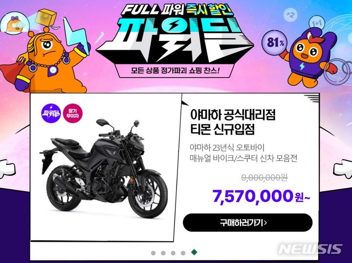 [서울=뉴시스]티몬 파워딜.2024.03.06.(사진=티몬 제공)photo@newsis.com