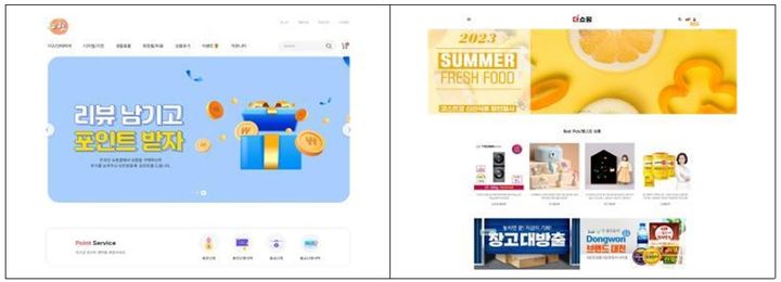 [서울=뉴시스]온라인쇼핑몰 부업 유인 사기 사이트 예시.