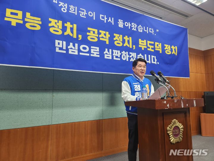 [전주=뉴시스] 김민수 기자= 정희균 예비후보가 6일 전북도의회 브리핑룸에서 기자회견을 하고 있다. 2024.03.06 leo@newsis.com *재판매 및 DB 금지