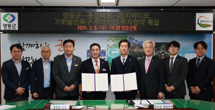 [영동=뉴시스] 6일 충북 영동군청에서 정영철(왼쪽 네번째) 군수, 한기균(오른쪽 네번째) 천지바이오 대표이사를 비롯한 관계자들이 황간산업단지 내 공장 신설 투자협약을 체결한 뒤 기념촬영을 하고 있다. (사진=영동군 제공) 2024.03.06. photo@newsis.com *재판매 및 DB 금지