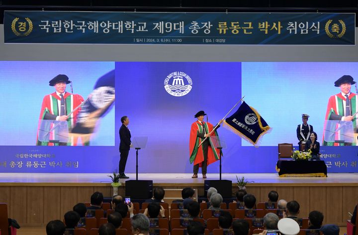 [부산=뉴시스] 국립한국해양대학교는 6일 부산 영도구 대학 내 대강당에서 제9대 류동근 신임 총장의 취임식을 개최했다고 밝혔다. (사진=국립한국해양대 제공) *재판매 및 DB 금지