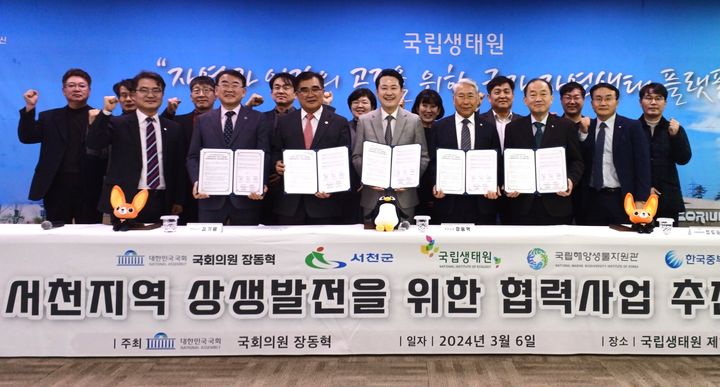 [서천=뉴시스] 조명휘 기자 = 충남 서천군과 국립생태원, 국립해양생물자원관, 한국중부발전, 국민의힘 장동혁 국회의원이 6일 국립생태원 제1세미나실에서 서천군 상생발전을 위한 다자간 업무협약을 체결하고 있다. (사진= 서천군 제공) 2024.03.06. photo@newsis.com *재판매 및 DB 금지