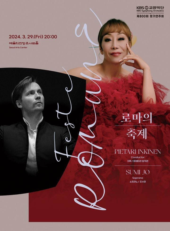 KBS교향악단 800회 정기연주회 포스터. (사진=KBS교향악단 제공) photo@newsis.com *재판매 및 DB 금지