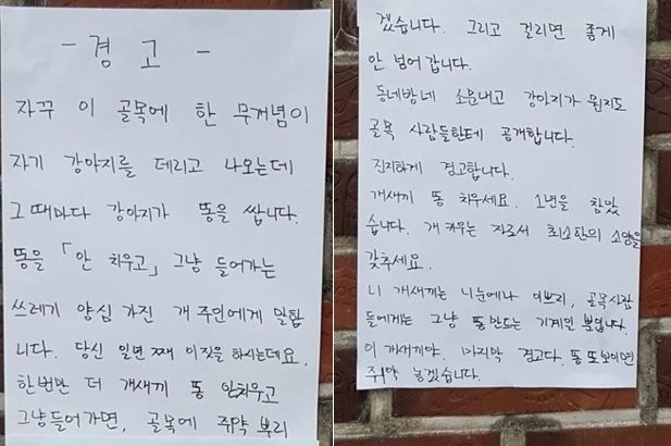 [서울=뉴시스] 산책 도중 반려견의 배설물을 치우지 않고 떠난 보호자에게 남긴 경고장이 화제다. (사진=온라인 커뮤니티 '보배드림' 캡처)  *재판매 및 DB 금지