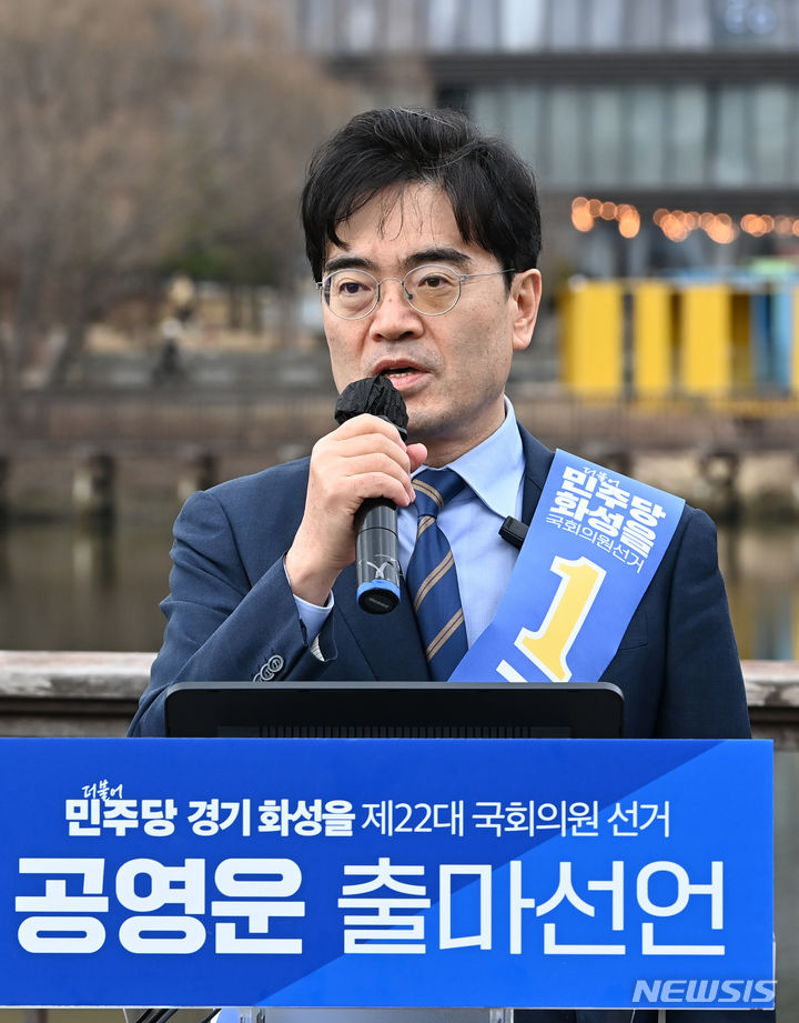 [화성=뉴시스] 김종택 기자 = 더불어민주당 공영운 예비후보가 6일 경기도 화성시 동탄호수공원에서 제22대 국회의원선거 화성을 출마 기자회견을 하고 있다. 2024.03.06. jtk@newsis.com
