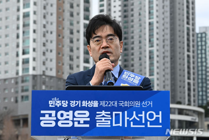 [화성=뉴시스] 김종택 기자 = 더불어민주당 공영운 예비후보가 6일 경기도 화성시 동탄호수공원에서 제22대 국회의원선거 화성을 출마 기자회견을 하고 있다. 2024.03.06. jtk@newsis.com