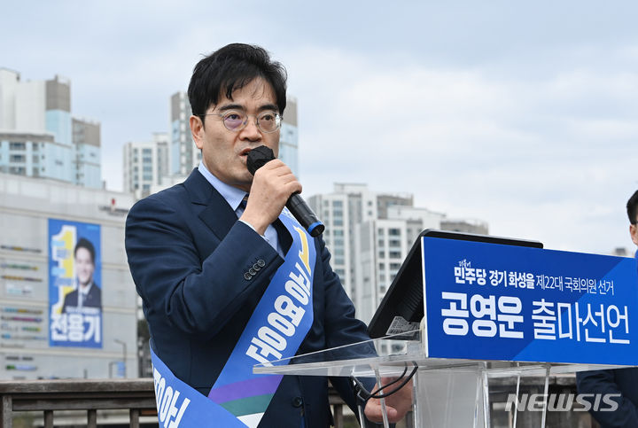 [화성=뉴시스] 김종택 기자 = 더불어민주당 공영운 예비후보가 6일 경기도 화성시 동탄호수공원에서 제22대 국회의원선거 화성을 출마 기자회견을 하고 있다. 2024.03.06. jtk@newsis.com