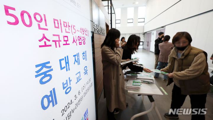 [서울=뉴시스] 홍효식 기자 = 지난해 3월6일 서울 중구 신당누리센터에서 50인 미만 소규모 사업장 사업주 및 근로자를 대상으로 중대재해법 설명회가 진행되고 있는 모습. 2024.03.06. yesphoto@newsis.com