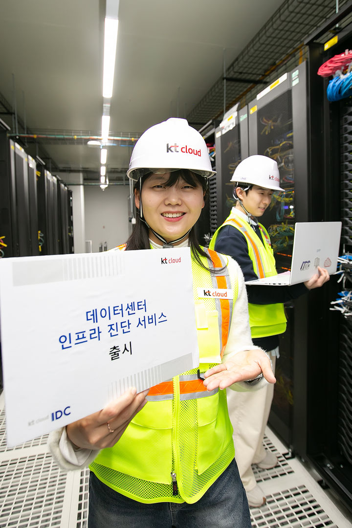 KT클라우드는 고객 데이터센터 대상 '인프라 진단 서비스'를 출시했다(사진=KT클라우드 제공) *재판매 및 DB 금지