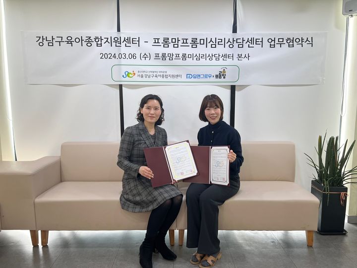 딥앤그로우 산하 프롬맘, 강남구육아종합지원센터와 MOU