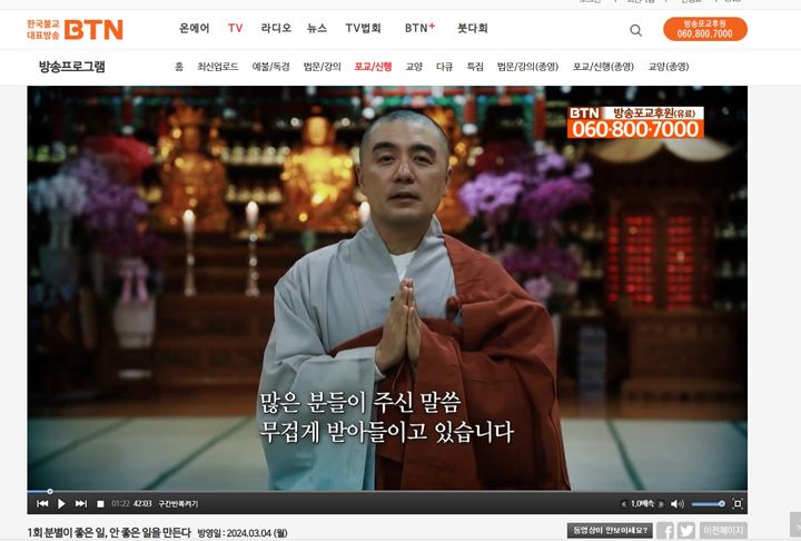 [서울=뉴시스] BTN불교TV '마음이 쉬어가는 카페 혜민입니다'에 출연한 혜민 스님 (사진= BTN불교TV '마음이 쉬어가는 카페 혜민입니다' 캡처) 2024,03.07. photo@newsis.com *재판매 및 DB 금지