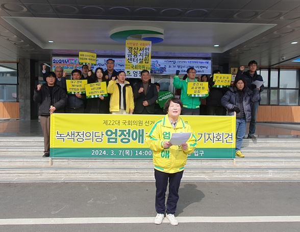 엄정애 녹색정의당 경북도당 위원장이 7일 경북 경산시청에서 총선 출마를 선언하고 있다. 2024.3.7 kbs@newsis.com *재판매 및 DB 금지