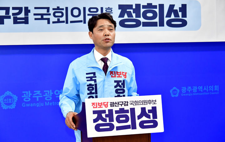 [광주=뉴시스] 정희성 진보당 광주 광산갑 예비후보가 7일 오후 광주시의회에서 기자회견을 갖고 더불어민주당 경선 예비후보 간 진흙탕 싸움을 비판하고 있다. 2024.03.07. photo@newsis.com *재판매 및 DB 금지