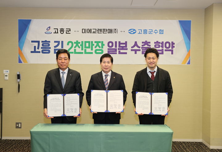  [고흥=뉴시스] 7일 공영민 고흥군수를 단장으로 한 '고흥군 농수산물 일본 시장 수출개척단'이 일본 도쿄에서 수산물가공업체와 고흥 김 2000만 장 수출협약을 체결하고 있다. 왼쪽부터 고흥군수협 이홍재 수협장, 공영민 고흥군수, 미에교렌판매(주) 대표 케이타 하마구치. (사진=고흥군 제공) 2024.03.07. photo@newsis.com *재판매 및 DB 금지