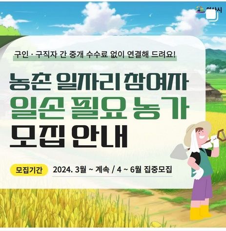 익산시 농촌인력중개센터, 농촌인력 숨통 틔운다