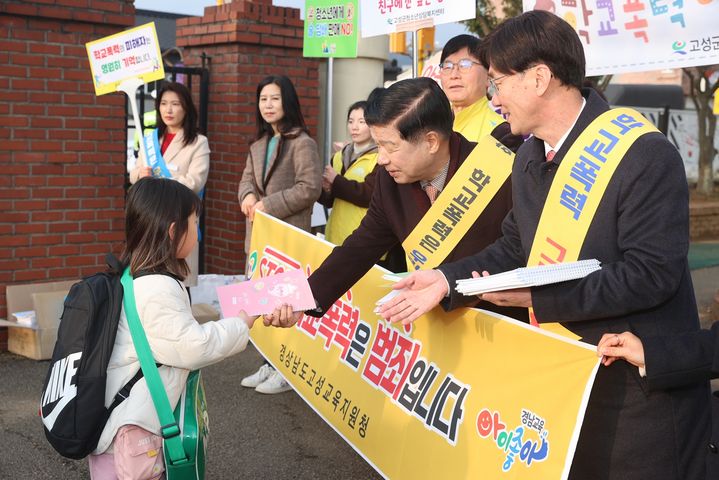 [고성(경남)=뉴시스] 신정철 기자= 이상근 고성군수(사진, 오른쪽 두번쨰)는 7일 오전 고성초등학교 정문 일대에서 펼쳐진 ‘학교폭력 예방 합동 홍보 활동’에 참석, 학교폭력 예방을 위한 홍보 활동을 진행하고 있다.(사진=고성군 제공).2024.03.07. photo@newsis.com *재판매 및 DB 금지