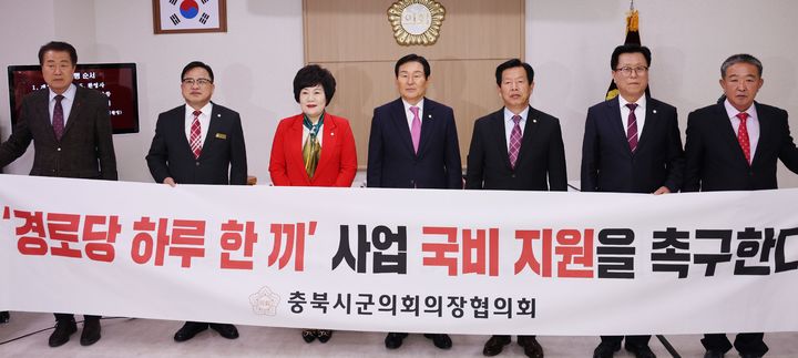 충북 의장협의회 "경로당 점심, 국가 사업으로" 건의