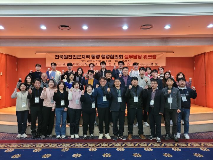 [울산=뉴시스] 전국원전인근지역 동맹 행정협의회 실무 담당 공동연수(워크숍) 개최 *재판매 및 DB 금지