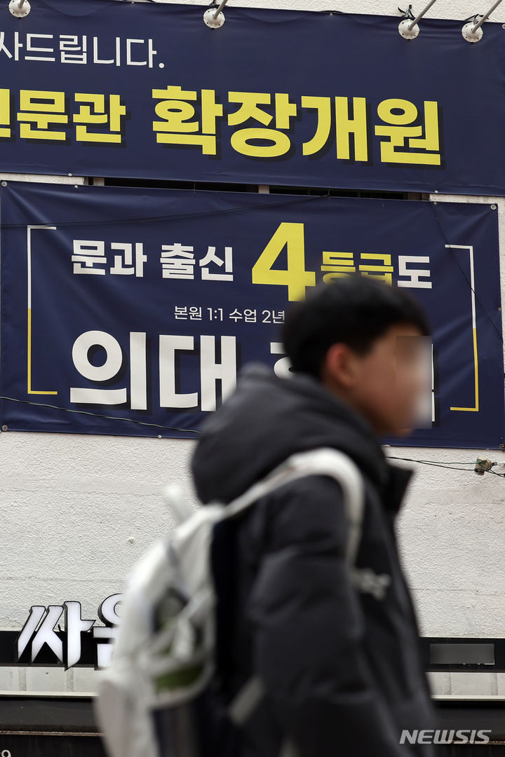 [서울=뉴시스] 고승민 기자 = 지난 7일 서울의 한 의학계열 입시 전문 학원 광고 현수막 모습. 2024.03.07. kkssmm99@newsis.com