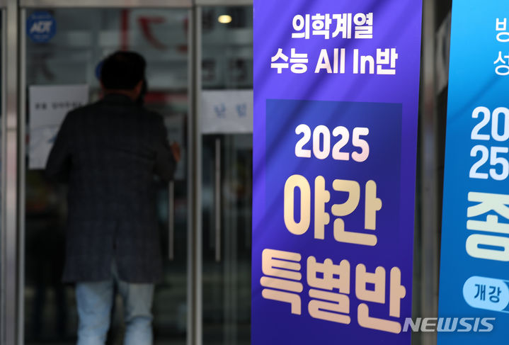 [서울=뉴시스] 고승민 기자 = 2025학년도 의대 정원 증원이 추진되면서 올해 수험생은 물론 직장인까지 의대 입시를 준비하기 위해 학원가를 찾고 있다. 한 대형 입시학원은 의대 입시를 준비하는 직장인도 수강할 수 있는 야간특별반을 개설해 이달 중순 개강을 앞두고 있다. 기타 학원들도 대비책 마련에 분주하다. 하지만 직장인의 경우 구체적인 방안이 나오지 않은 상황에서 의대 입시에 몰두하거나, 입시가 한결 쉬워진 것으로 해석하는 것은 주의해야 한다는 지적이다. 사진은 지난 3월7일 서울의 한 대형학원에 마련된 의학계열 수능 강의 야간특별반 관련 입간판 모습. 2024.03.31. kkssmm99@newsis.com