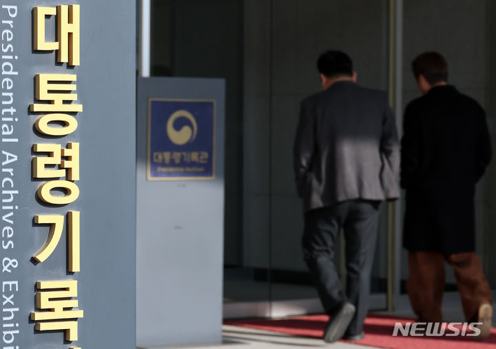 [세종=뉴시스] 강종민 기자 = 대통령 기록관 모습. 2024.03.07. ppkjm@newsis.com