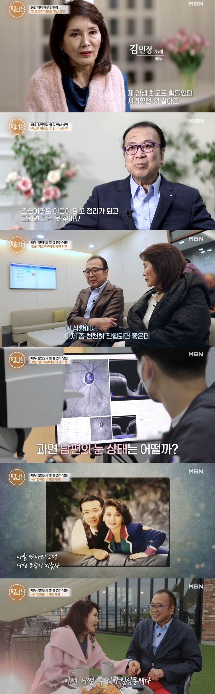 [서울=뉴시스] 지난 7일 방송된 MBN '특종세상'에서 배우 김민정 부부의 일상이 공개됐다. (사진= MBN '특종세상' 캡처) 2024.03.08. photo@newsis.com *재판매 및 DB 금지