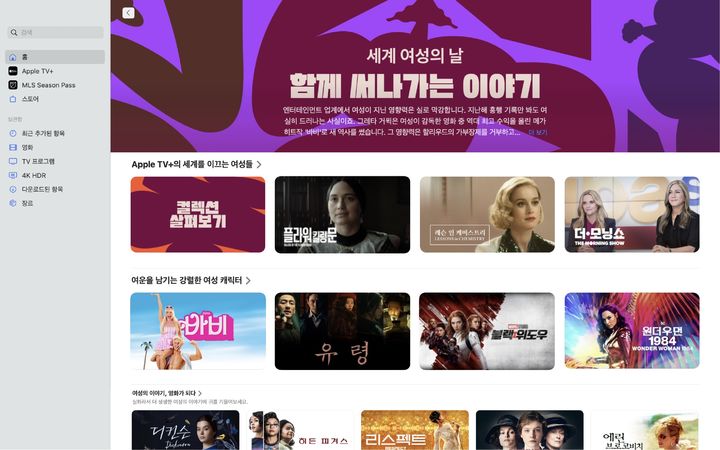 애플은 앱스토어, 애플 뮤직, 애플 TV, 애플 팟캐스트 등에서 3월 한 달간 다양한 여성들의 활약상이 담긴 이야기를 인터뷰와 특별 플레이리스트, 시리즈 및 영화와 팟캐스트를 통해 공개한다고 8일 밝혔다. (사진=애플 제공) *재판매 및 DB 금지