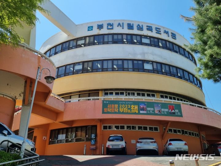 [부천=뉴시스] 부천시립심곡도서관