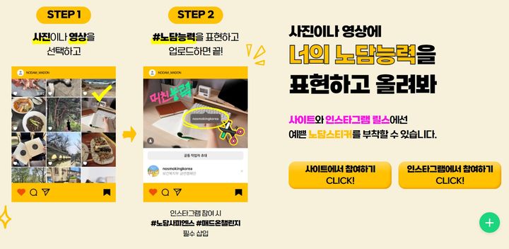 [세종=뉴시스]보건복지부의 2023년 금연광고 캠페인인 '노담사피엔스 - 매드온 챌린지' 홈페이지의 캠페인 소개 이미지. (자료=홈페이지 발췌) 2024.03.08. photo@newsis.com *재판매 및 DB 금지