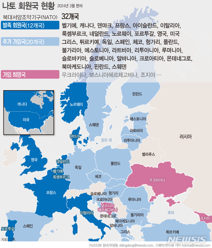 [서울=뉴시스] 스웨덴이 7일(현지시간) 북대서양조약기구(NATO·나토)의 32번째 회원국으로 공식 합류했다. (그래픽=안지혜 기자)  hokma@newsis.com