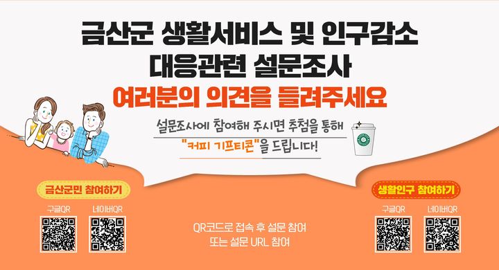 [금산=뉴시스]금산군 지방소멸대응 의견 접수 홍보문. *재판매 및 DB 금지