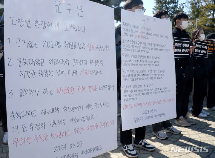 [청주=뉴시스] 조성현 기자 = 충북대학교 의과대학 비상대책위원회는 8일 오후 충북대 본관 앞에서 의과대학 증원 요청 철회를 촉구하는 침묵시위를 하고 있다. 2024.03.08. jsh0128@newsis.com