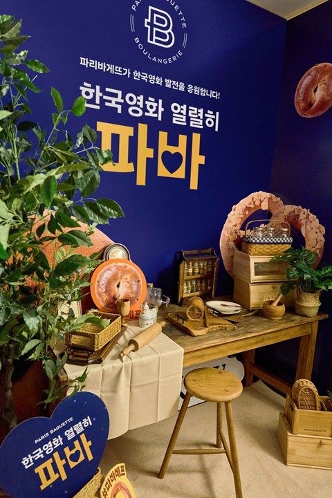 제22회 디렉터스컷 어워즈에 마련된 파리바게뜨 부스 모습.(사진=SPC파리바게뜨 제공) *재판매 및 DB 금지