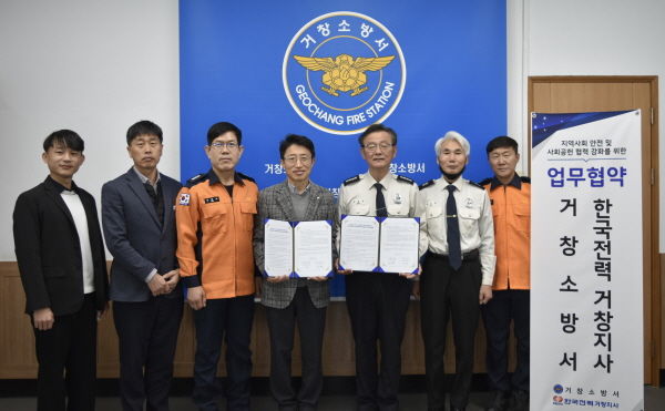 거창소방서, 한국전력 거창지사와 함께 "군민안전 앞장"
