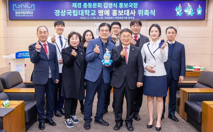 [진주=뉴시스]경상국립대, 김영식 명예 홍보대사 위촉식.(사진=경상국립대 제공).2024.03.08.photo@newsis.com *재판매 및 DB 금지
