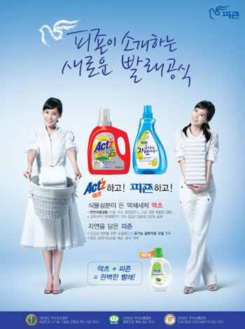 2010년 액츠 광고 (사진=피죤 제공) *재판매 및 DB 금지