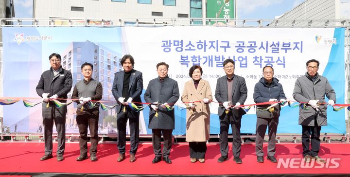 [광명=뉴시스] 박승원 광명시장(왼쪽부터 네번째)이 8일 광명소하지구 공공시설부지 복합개발사업 착공식에 참석해 기념촬영을 하고 있다.(사진=광명시 제공)2024.04.08.photo@newsis.com 