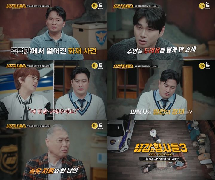 [서울=뉴시스] 8일 오후 8시40분 방송되는 티캐스트 E채널 '용감한 형사들3'에서는 '모녀 방화 살인사건'을 맡았던 신재호, 소재일 형사가 출연해 직접 해결한 수사기를 공개한다. (사진=E채널 제공) 2024.03.08. photo@newsis.com *재판매 및 DB 금지