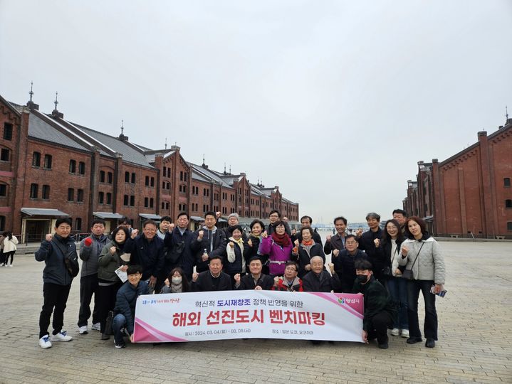 [양산=뉴시스] 양산시가 일본 선진도시의 주요 사례를 살펴보기 위해 요코하마 아카렌가 창고 일대를 둘러보고 기념촬영을 하고 있다. (사진=양산시 제공) 2024.03.09. photo@newsis.com *재판매 및 DB 금지