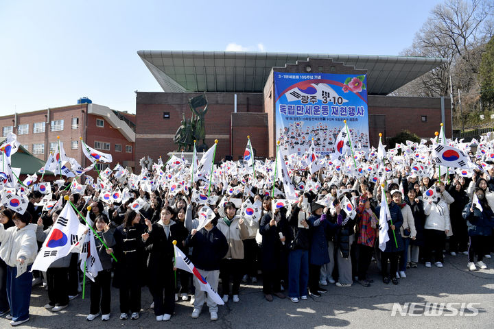 [광주=뉴시스] 변재훈 기자 = 8일 오후 광주 남구 수피아여자고등학교 교정에서 학생들이 105년 전 펼쳐졌던 광주 3·10만세운동을 재현하고 있다. 2024.03.08. wisdom21@newsis.com
