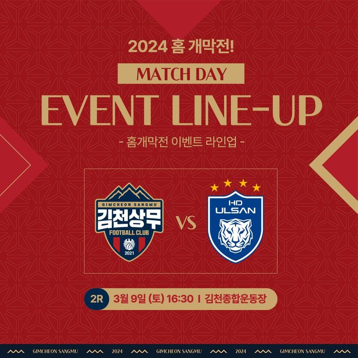 홈 개막전 이벤트 (사진=김천상무 제공) *재판매 및 DB 금지