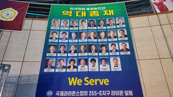 [함양=뉴시스] 서희원 기자= 지난 9일 국제라이온스협회 355-E지구 지구연차대회 역대총재 프로필 2024. 03. 09. shw1881@newsis.com *재판매 및 DB 금지