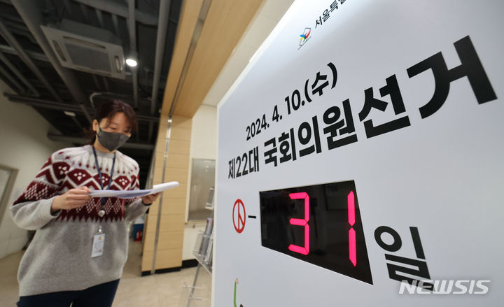 [서울=뉴시스] 권창회 기자 = 제22대 국회의원 선거를 한 달여 앞둔 10일 오전 서울 종로구 서울시선관위에 선거일을 알리는 알림판이 세워져 있다. 2024.03.10. kch0523@newsis.com