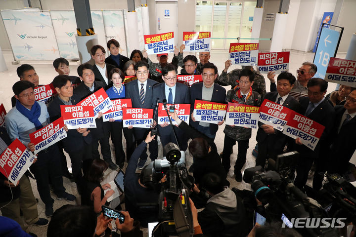 [인천공항=뉴시스] 최동준 기자 = 더불어민주당 홍익표 원내대표를 비롯한 의원들이 10일 인천국제공항 출국장에서 호주로 출국하는 이종섭 전 국방부 장관을 향해 항의하기 위해 기다리다 이 전 장관이 몰래 입국심사를 마치고 탑승 구역으로 들어갔다는 소식을 듣고 규탄발언을 하고 있다. 이 전 장관은 해병대 채 상병 사망 사건 수사 외압 의혹을 받고 있다. (공동취재사진) 2024.03.07. photo@newsis.com