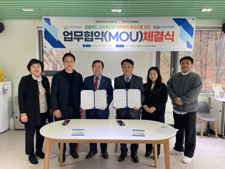 로컬푸드 소비촉진 협약 (사진=구미시 제공) *재판매 및 DB 금지