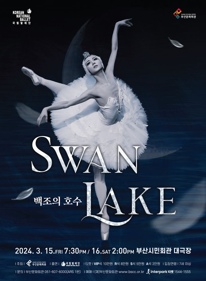 [부산=뉴시스] 국립발레단 백조의 호수 공연 포스터 (그림=부산문화회관 제공) 2024.03.11. photo@newsis.com *재판매 및 DB 금지