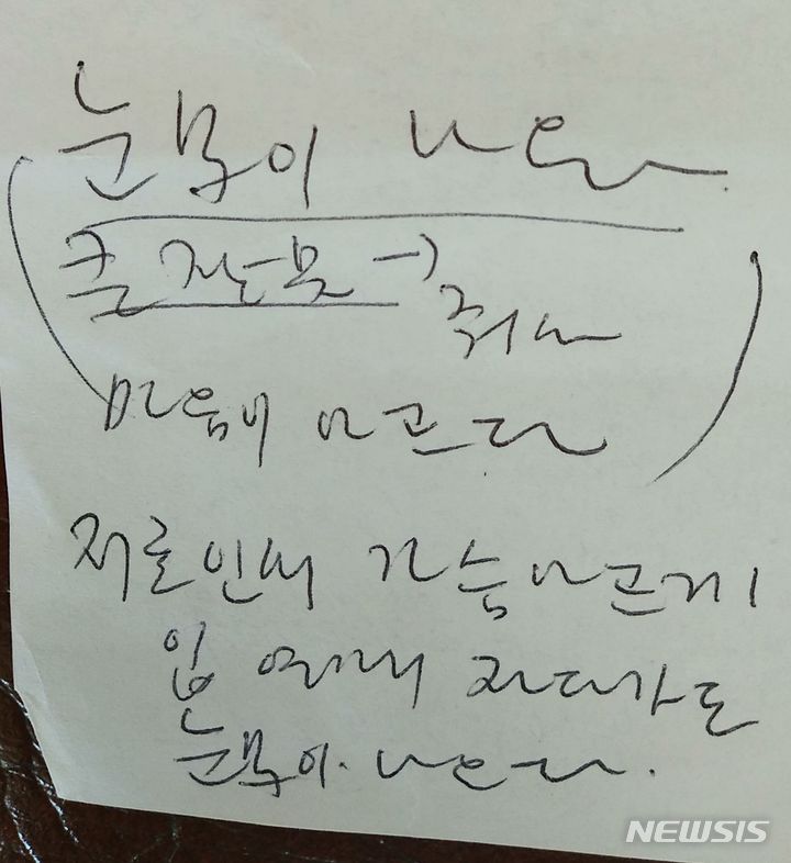 [광주=뉴시스] 장헌권 서정교회 목사가 지난 7일 순천교도소에서 이준석 세월호 선장을 면회한 자리에서 메모한 내용. 이 선장이 잘못을 고백하고 있다. (사진 = 장헌권 목사 제공) 2024.03.11. photo@newsis.com